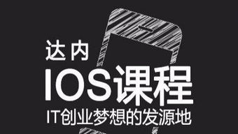 深圳APP軟件開(kāi)發(fā)培訓(xùn) 掌握iOS與安卓開(kāi)發(fā)技能，開(kāi)啟職業(yè)新篇章