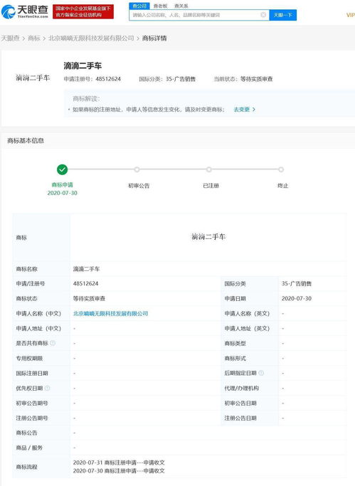 滴滴關聯公司申請“滴滴二手車”商標，拓展軟件信息咨詢服務